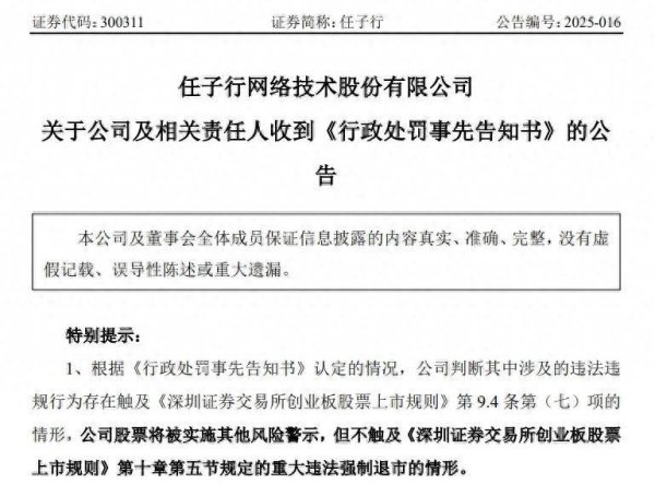 智云理财 任子行将停牌戴帽，拟罚500万！三年虚增年报收入约1.12亿元