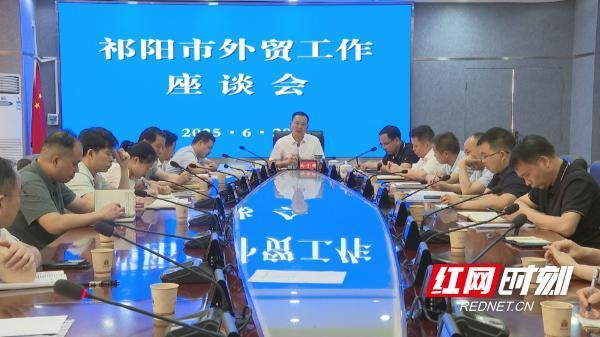 金智股配 祁阳市外贸工作座谈会召开