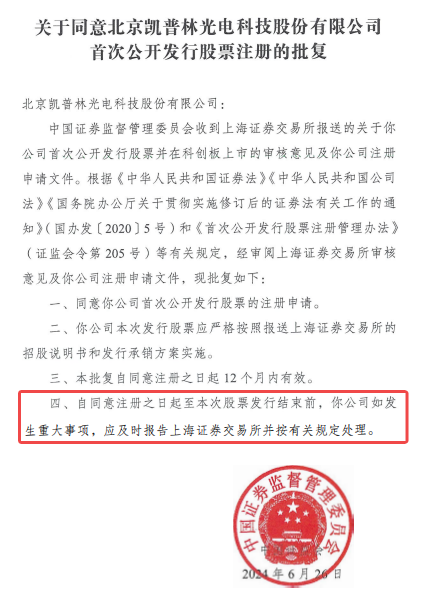 华星配资 批文到手，一年未“动”！凯普林IPO黯然终止