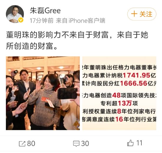 中承配资 格力朱磊疑似暗讽《财富》杂志: 董明珠的影响力不来自于财富, 来自于她所创造的财富